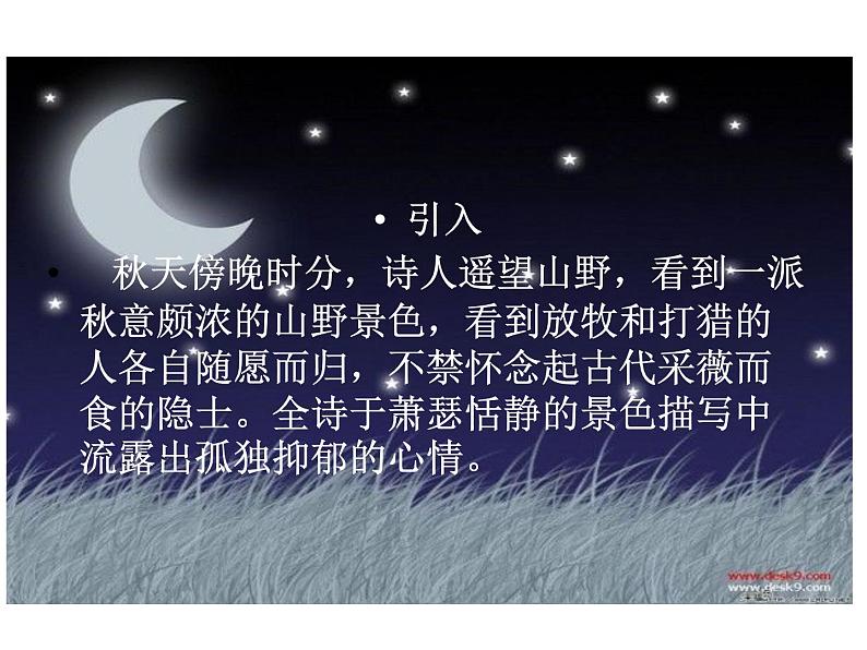 人教部编语文八年级上 12.唐诗五首 （共75张PPT） 课件04
