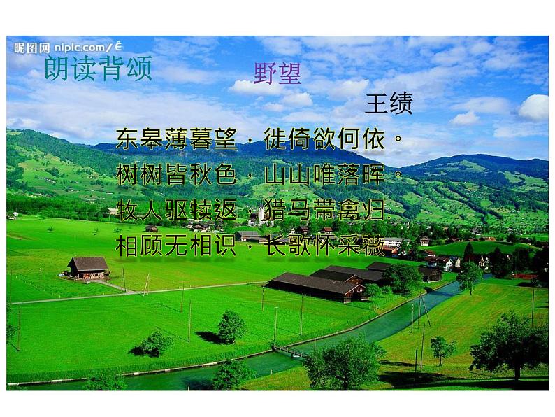 人教部编语文八年级上 12.唐诗五首 （共75张PPT） 课件05