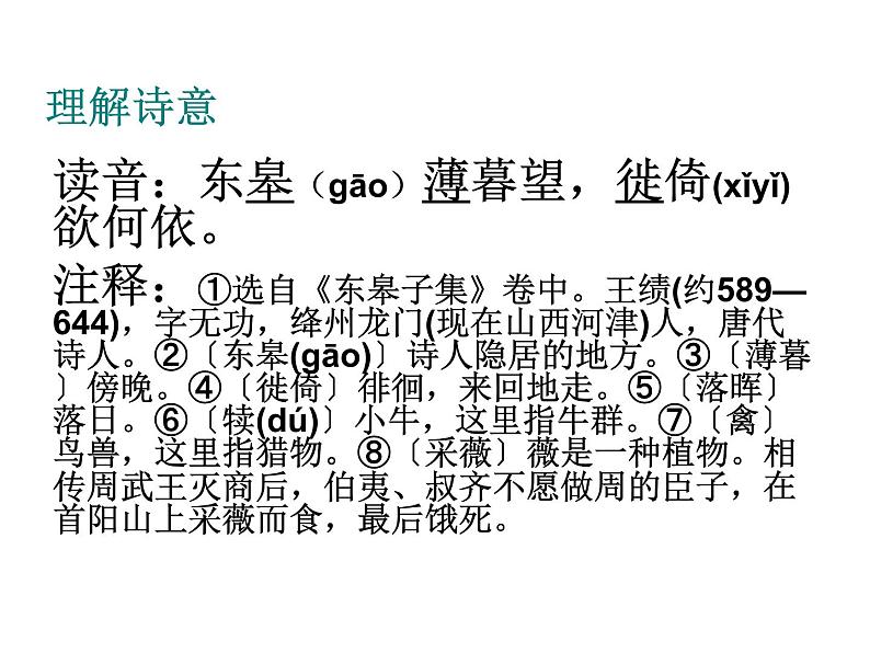 人教部编语文八年级上 12.唐诗五首 （共75张PPT） 课件06