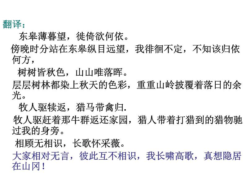 人教部编语文八年级上 12.唐诗五首 （共75张PPT） 课件07