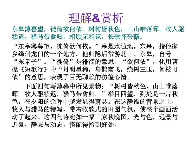 人教部编语文八年级上 12.唐诗五首 （共75张PPT） 课件08