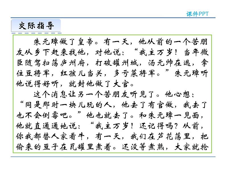 人教部编语文八年级上 第一单元  口语交际  讲述 课件07
