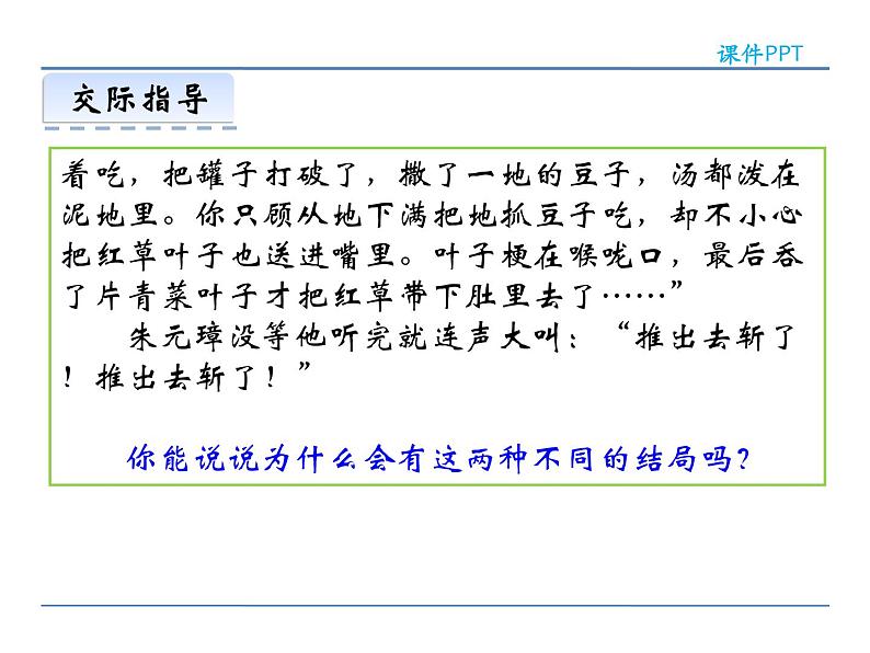 人教部编语文八年级上 第一单元  口语交际  讲述 课件08