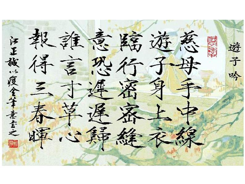 人教部编语文八年级上 6.我的母亲 （共34张PPT） 课件06