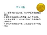 人教部编语文八年级上 2.首届诺贝尔获得者 （共33张PPT） 课件