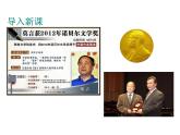 人教部编语文八年级上 2.首届诺贝尔获得者 （共33张PPT） 课件