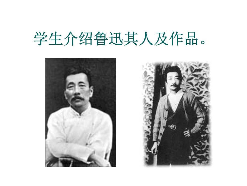 人教部编语文八年级上 5.藤野先生 （共28张PPT） 课件06