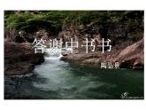 人教部编语文八年级上 10.短文二篇 （共41张PPT） 课件