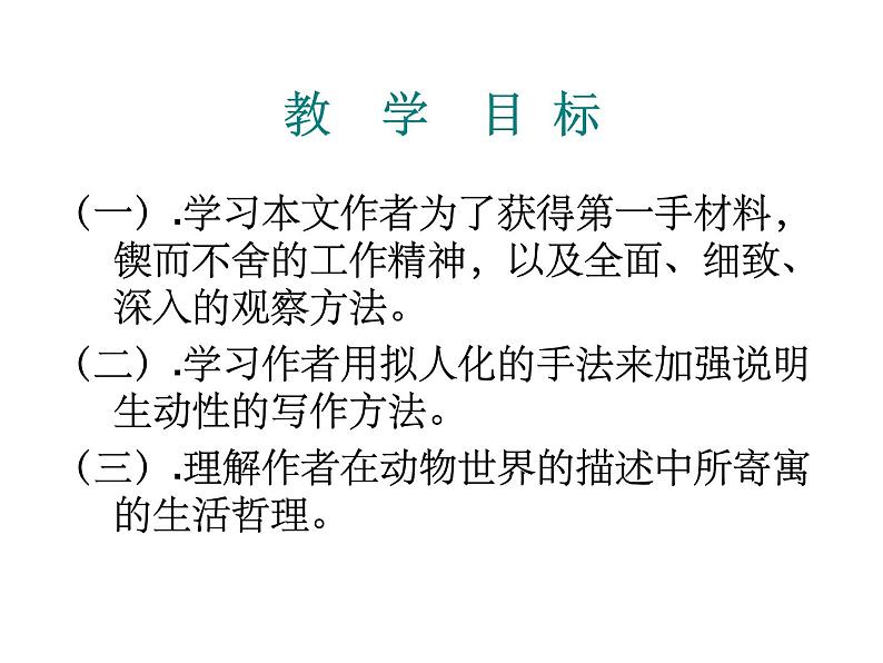 人教部编语文八年级上 19.蝉 （共24张PPT） 课件05