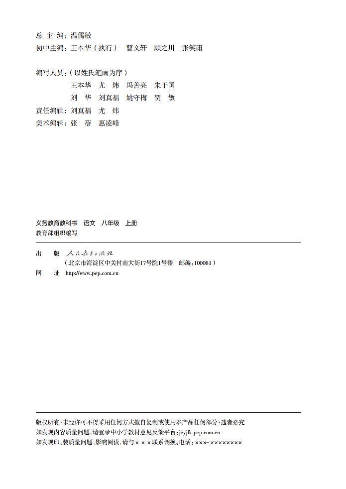 人教部编版语文8年级上册高清电子课本PDF第3页