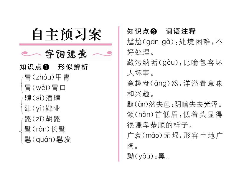 人教部编语文八年级上 名师课件7 列夫-托尔斯泰 （共18张PPT）03