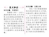 人教部编语文八年级上 名师课件7 列夫-托尔斯泰 （共18张PPT）