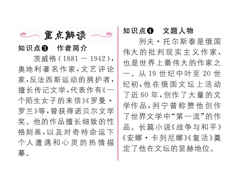 人教部编语文八年级上 名师课件7 列夫-托尔斯泰 （共18张PPT）04