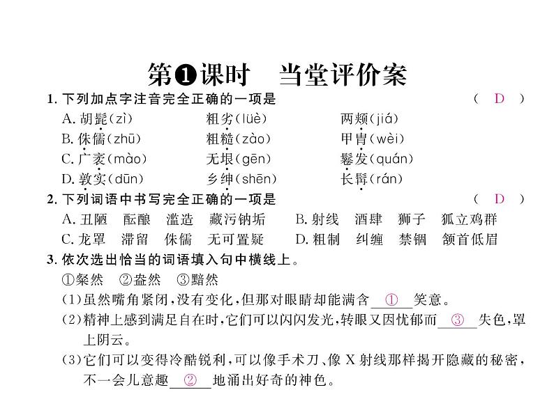 人教部编语文八年级上 名师课件7 列夫-托尔斯泰 （共18张PPT）05