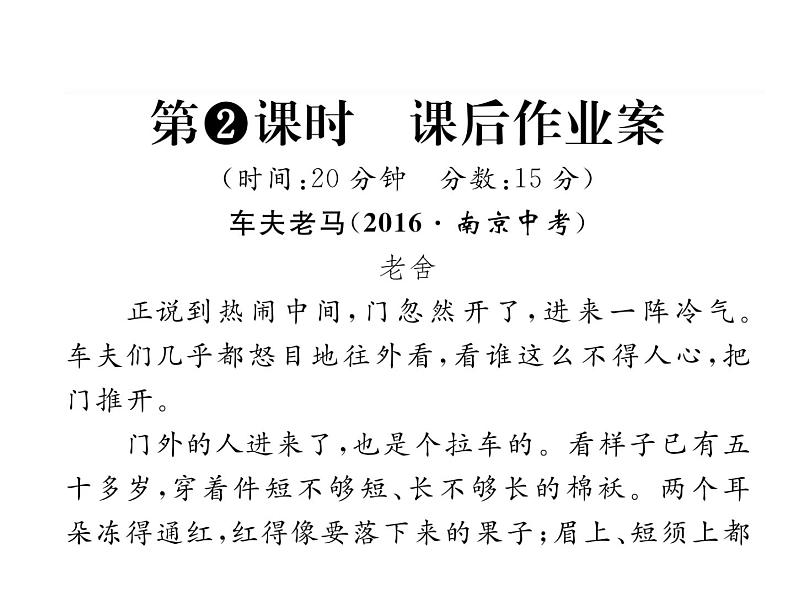 人教部编语文八年级上 名师课件7 列夫-托尔斯泰 （共18张PPT）08