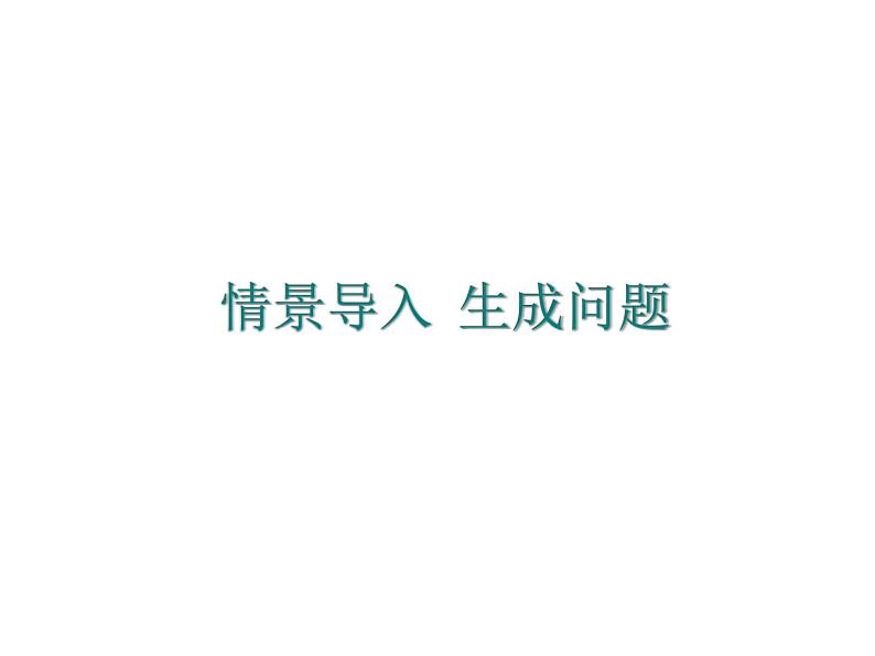 人教部编语文八年级上 17.中国石拱桥 （共49张PPT） 课件03