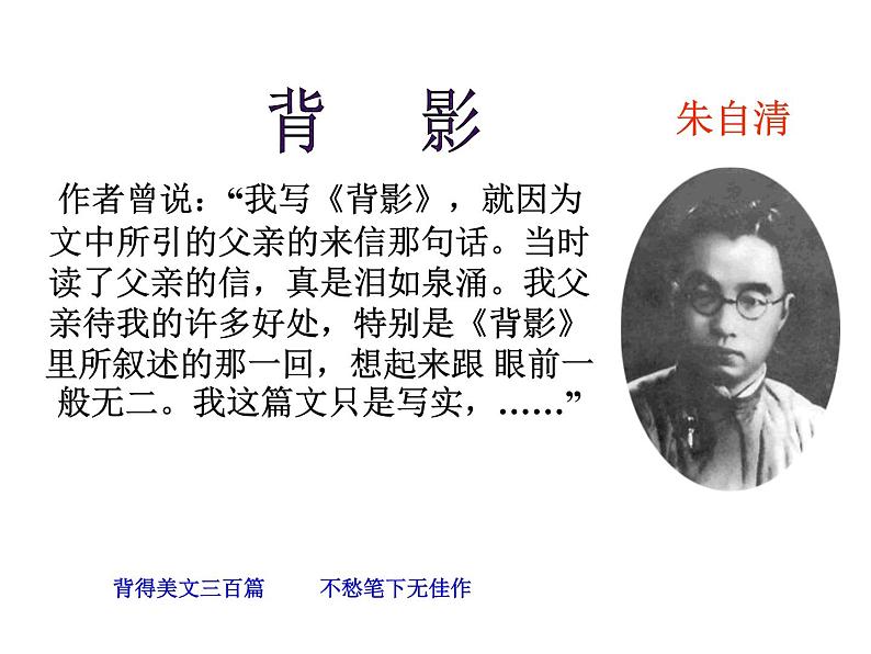 人教部编语文八年级上 13.背影 （共47张PPT） 课件07