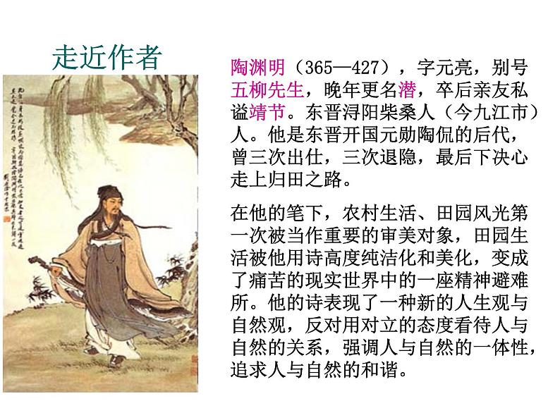人教部编语文八年级上 24.诗词五首 （共61张PPT） 课件05