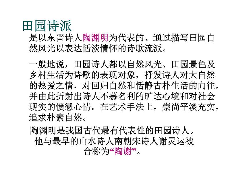 人教部编语文八年级上 24.诗词五首 （共61张PPT） 课件06
