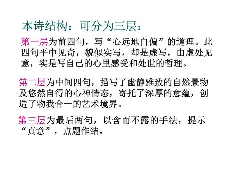 人教部编语文八年级上 24.诗词五首 （共61张PPT） 课件08