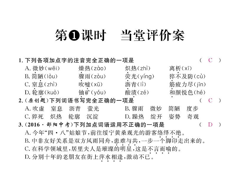 人教部编语文八年级上 名师课件8 美丽的颜色 （共14张PPT）07