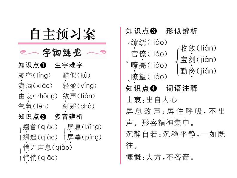人教部编语文八年级上 名师课件3 “飞天”凌空 （共23张PPT）03