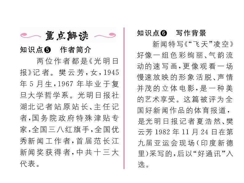 人教部编语文八年级上 名师课件3 “飞天”凌空 （共23张PPT）04