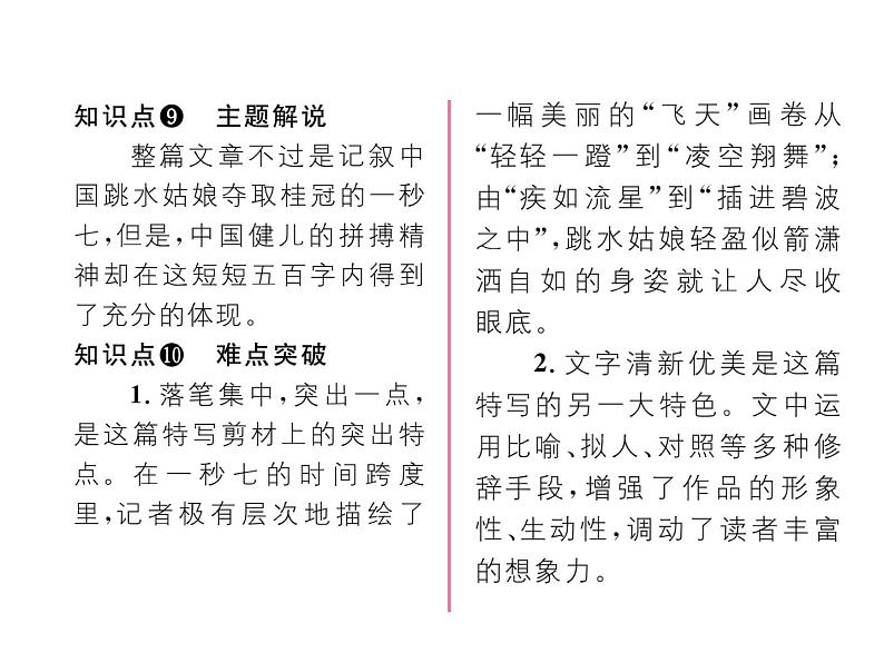 人教部编语文八年级上 名师课件3 “飞天”凌空 （共23张PPT）06