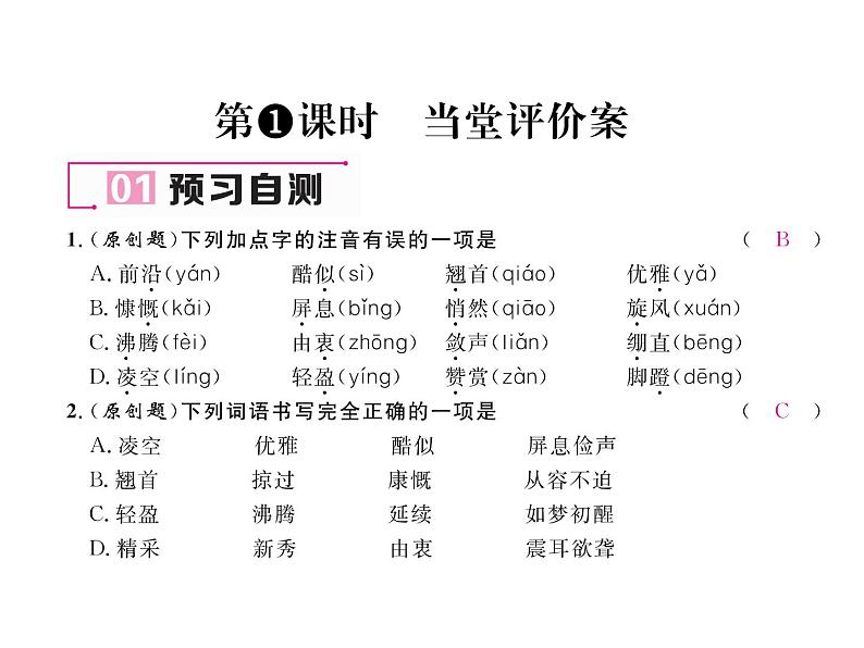 人教部编语文八年级上 名师课件3 “飞天”凌空 （共23张PPT）07