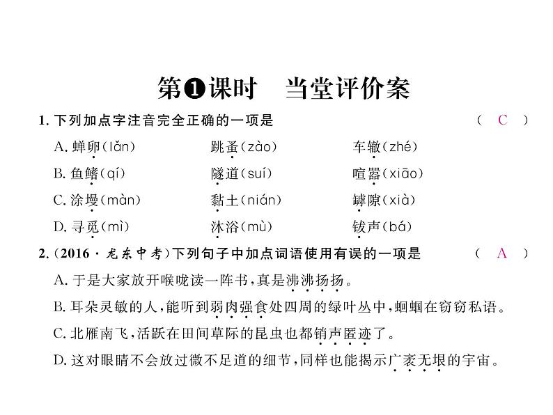 人教部编语文八年级上 名师课件19    蝉 （共19张PPT）第5页