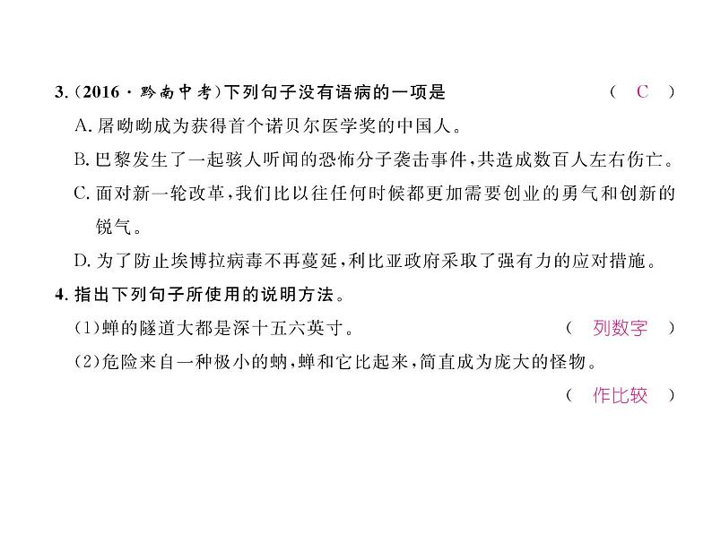 人教部编语文八年级上 名师课件19    蝉 （共19张PPT）第6页