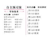 人教部编语文八年级上 名师课件4 一着惊海天 （共25张PPT）