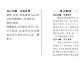 人教部编语文八年级上 名师课件4 一着惊海天 （共25张PPT）