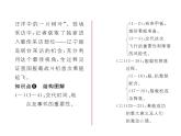 人教部编语文八年级上 名师课件4 一着惊海天 （共25张PPT）