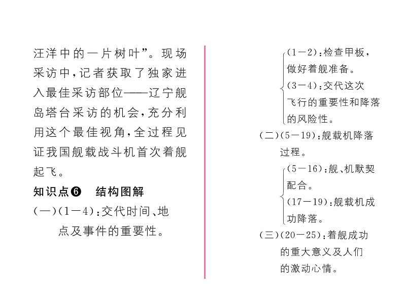 人教部编语文八年级上 名师课件4 一着惊海天 （共25张PPT）05