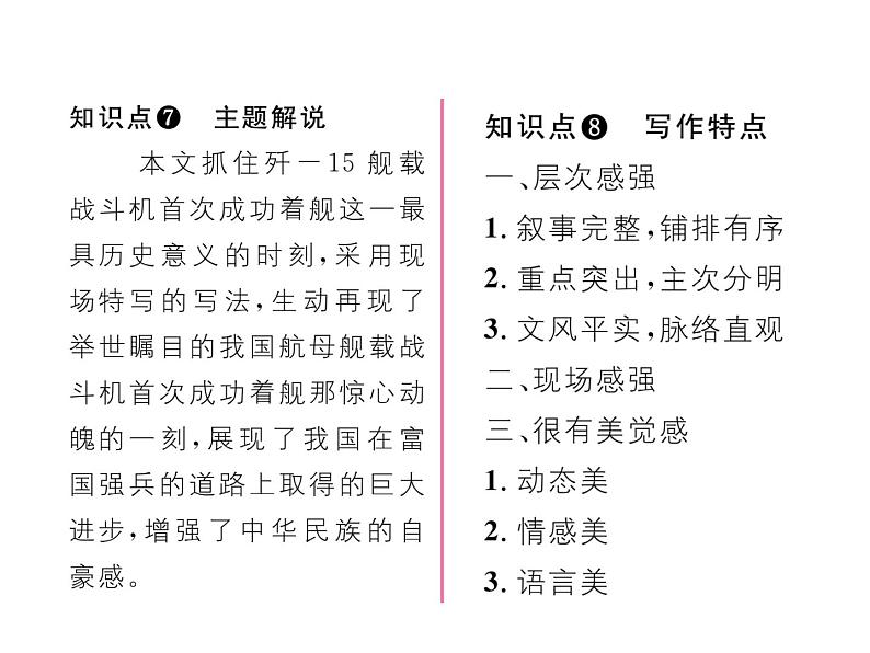 人教部编语文八年级上 名师课件4 一着惊海天 （共25张PPT）06