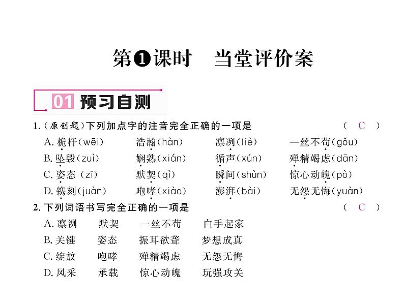 人教部编语文八年级上 名师课件4 一着惊海天 （共25张PPT）07