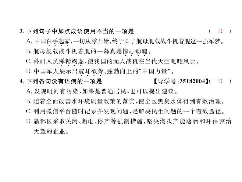 人教部编语文八年级上 名师课件4 一着惊海天 （共25张PPT）08