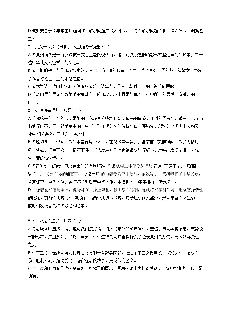 部编版七年级下册语文 单元检测 第二单元第2页