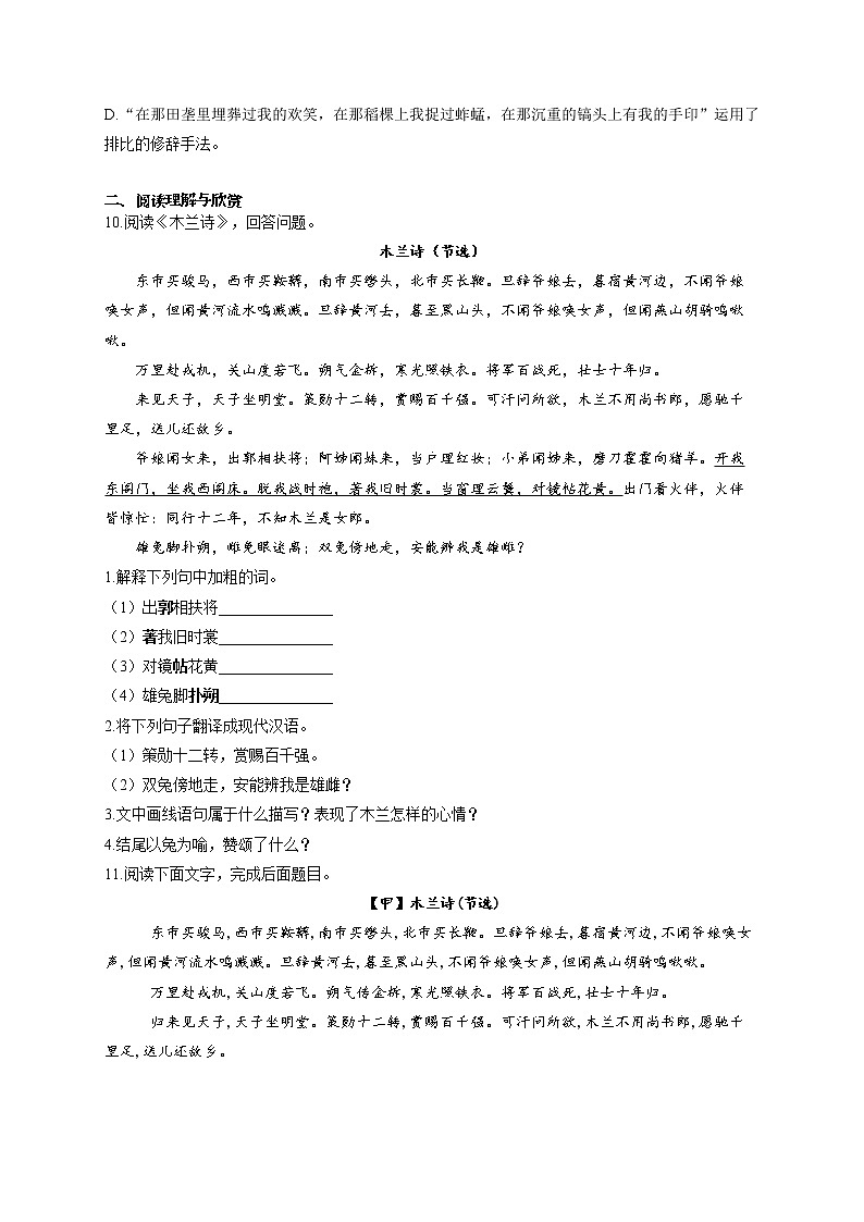 部编版七年级下册语文 单元检测 第二单元第3页
