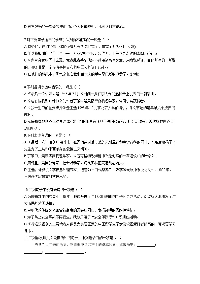 部编版八年级下册语文 单元检测 第四单元第2页