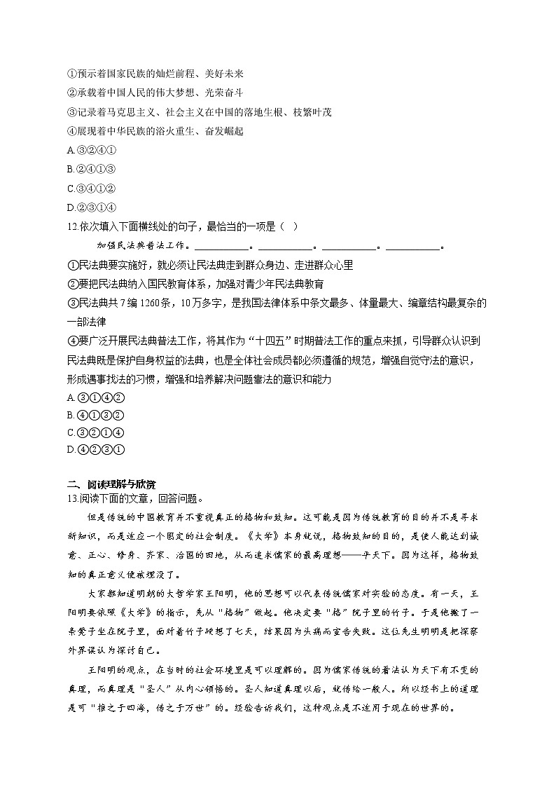 部编版八年级下册语文 单元检测 第四单元第3页