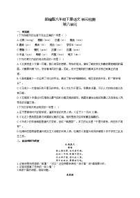 2020-2021学年第六单元单元综合与测试精练