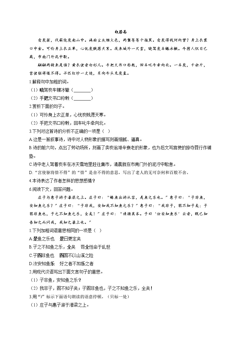 部编版八年级下册语文 单元检测 第六单元02
