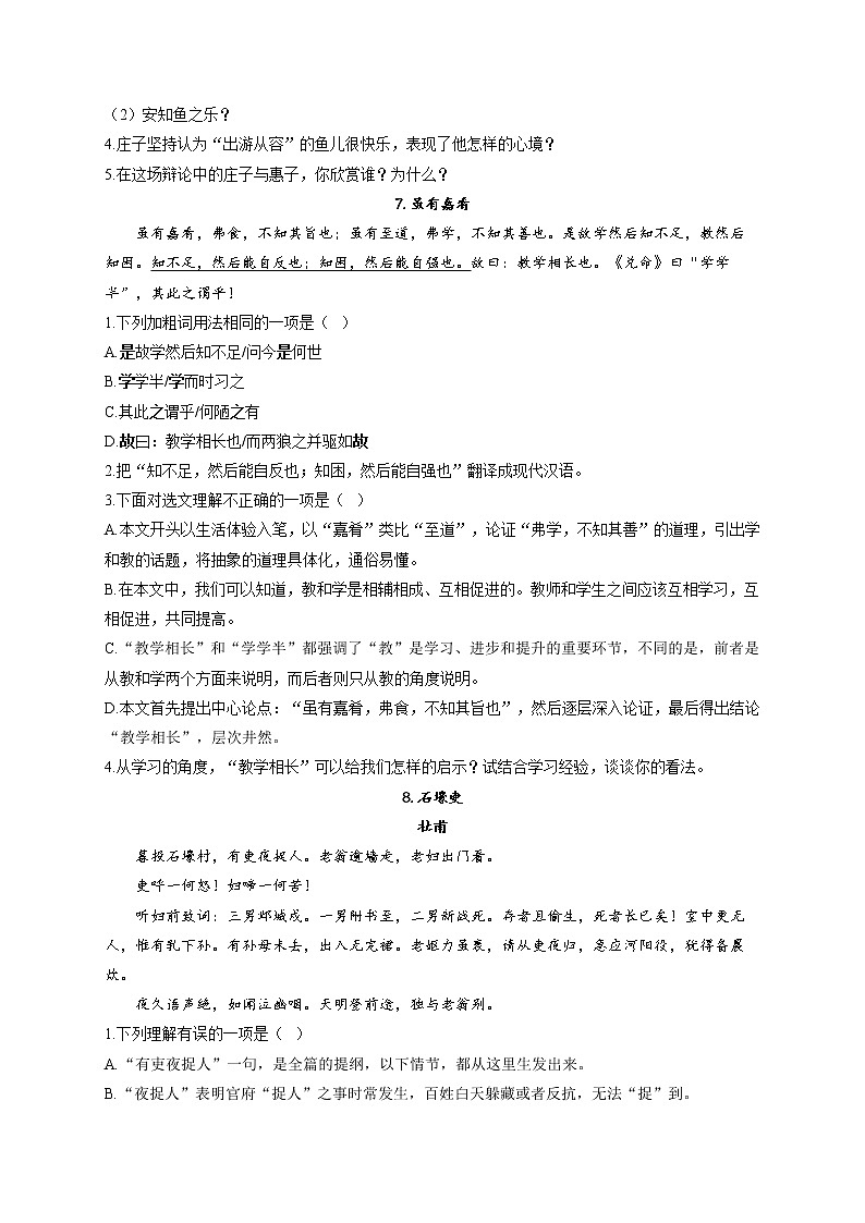 部编版八年级下册语文 单元检测 第六单元03