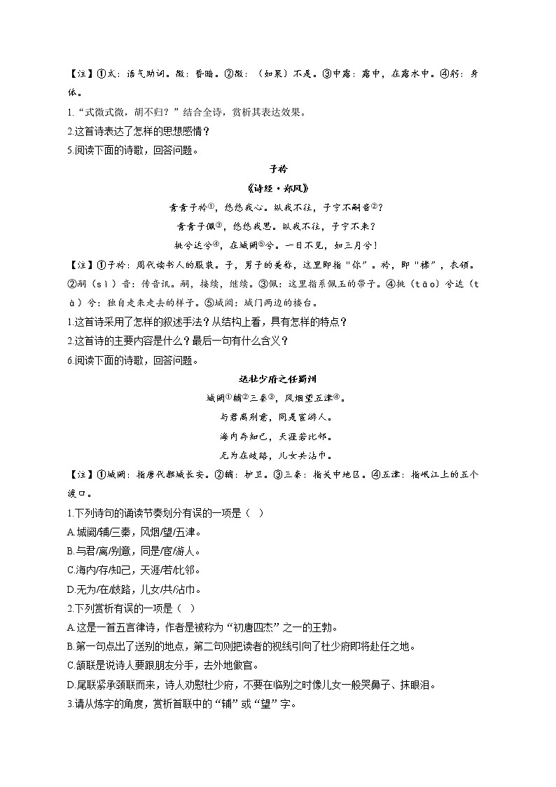 部编版八年级下册语文 单元检测 第三单元第2页