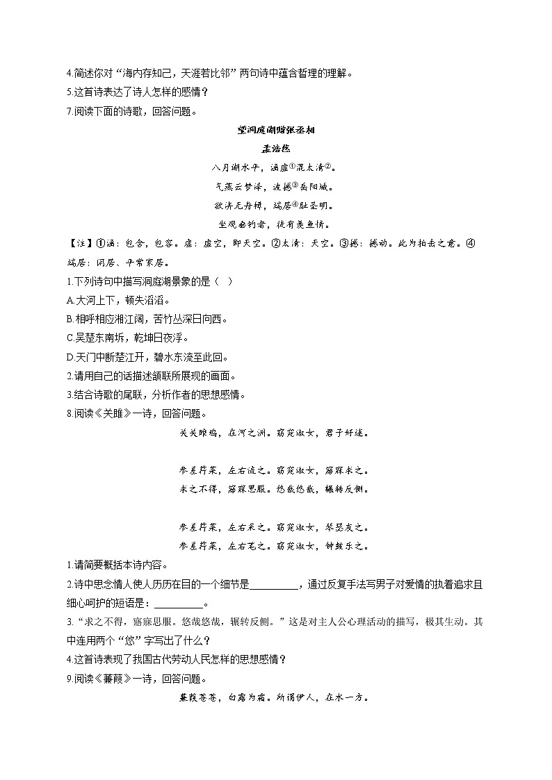 部编版八年级下册语文 单元检测 第三单元第3页