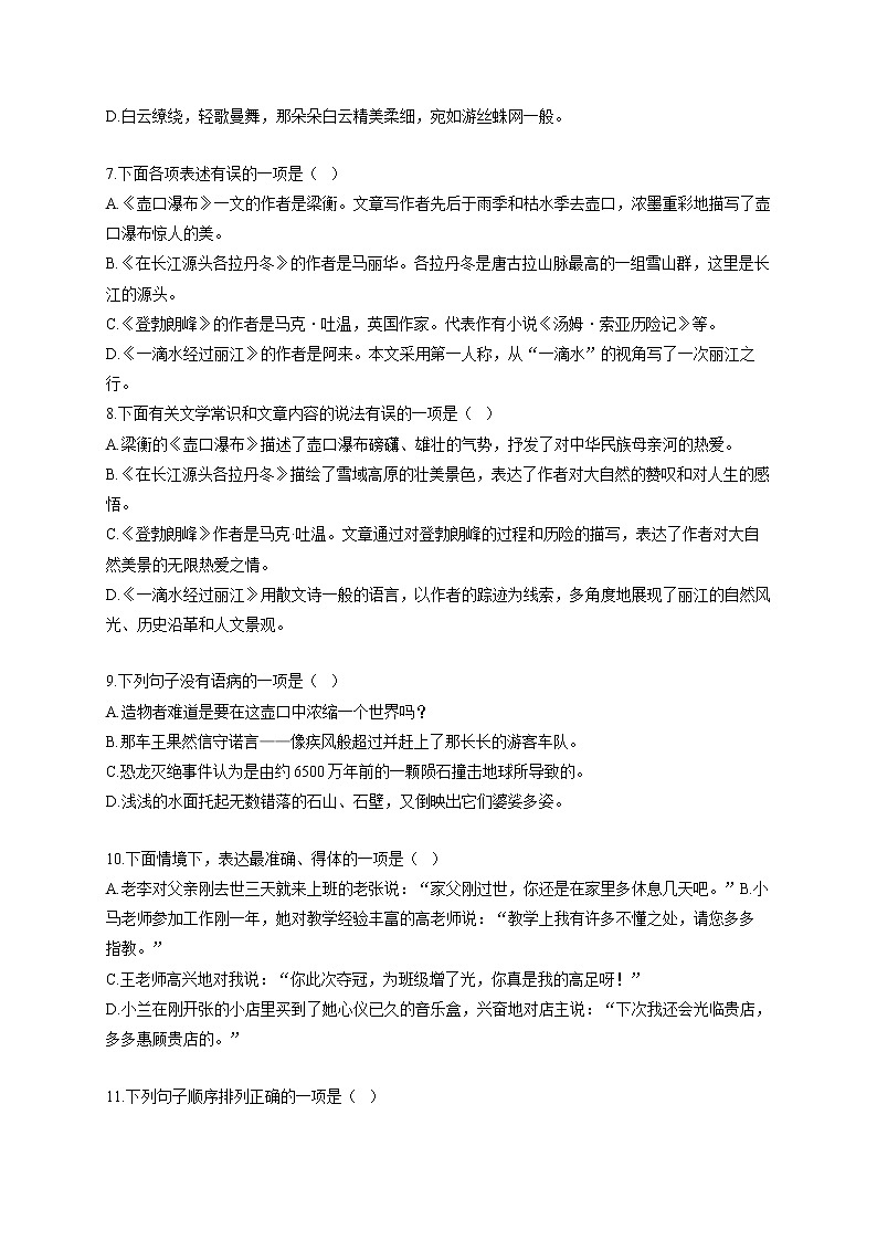 部编版八年级下册语文 单元检测 第五单元02
