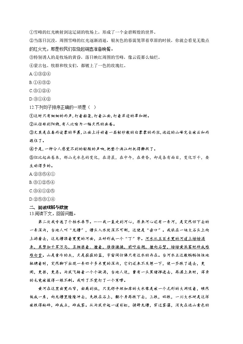部编版八年级下册语文 单元检测 第五单元03