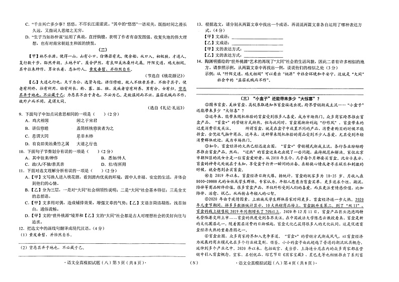2021年广西壮族自治区北部湾经济区中考全真模拟语文试题（八）第2页